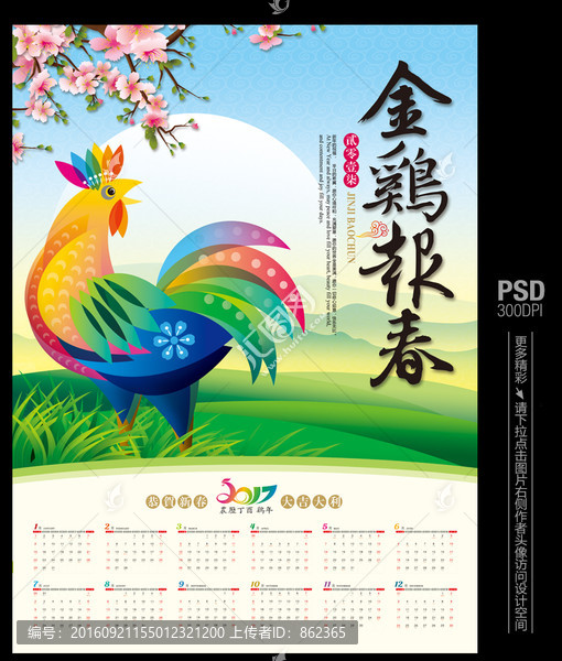 2017年雞年年歷,掛歷