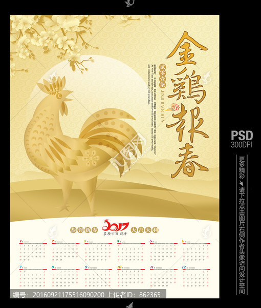 2017年雞年掛歷