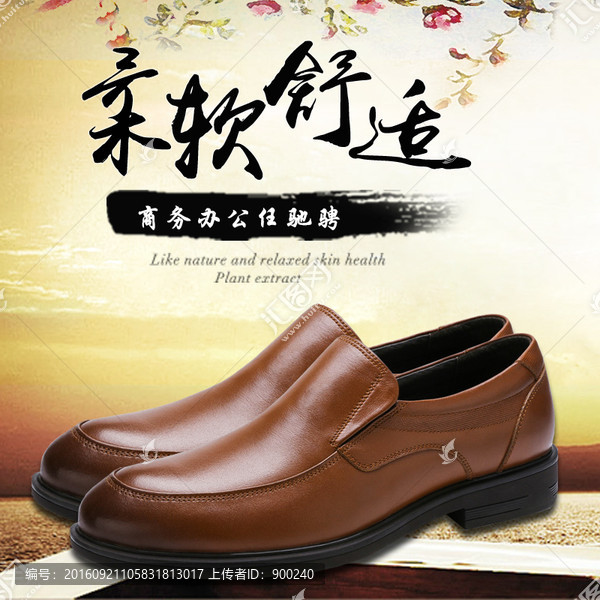 淘寶天貓秋季男鞋主圖鉆展直通車