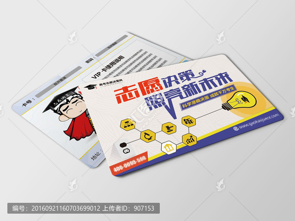 志愿填報會員卡