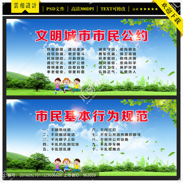 文明城市公約