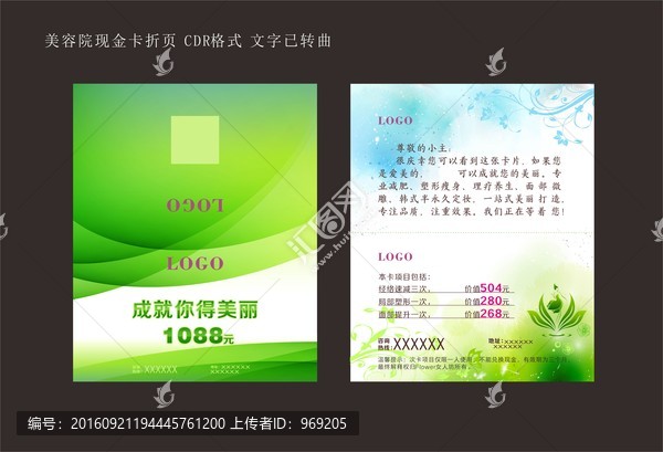 美容現(xiàn)金卡折頁