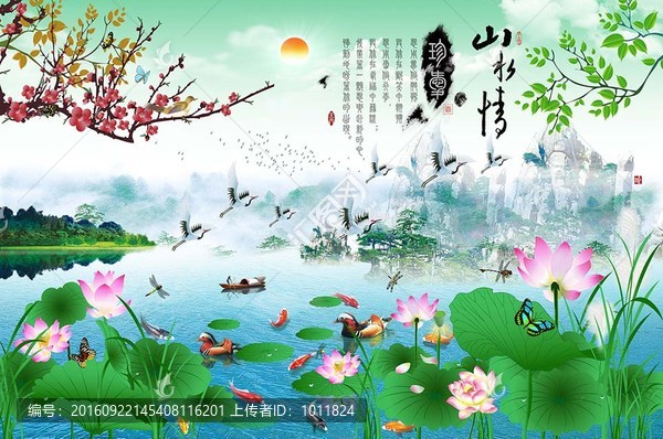 山水國(guó)畫九魚圖