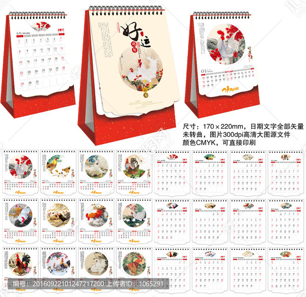 2017雞年臺歷