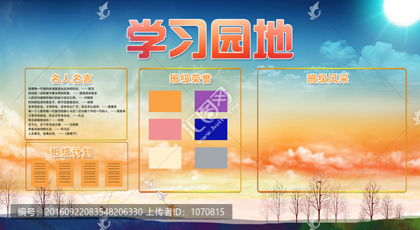 學(xué)習(xí)園地