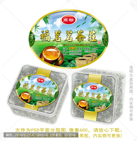 茶葉茶莊標(biāo)簽不干膠設(shè)計(jì)