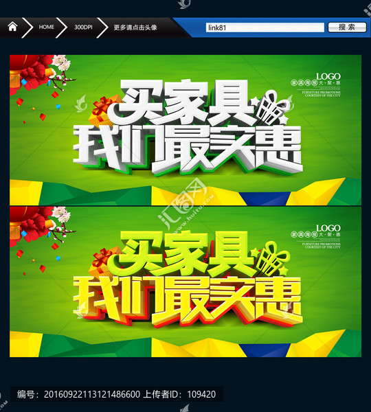 家具海報(bào)