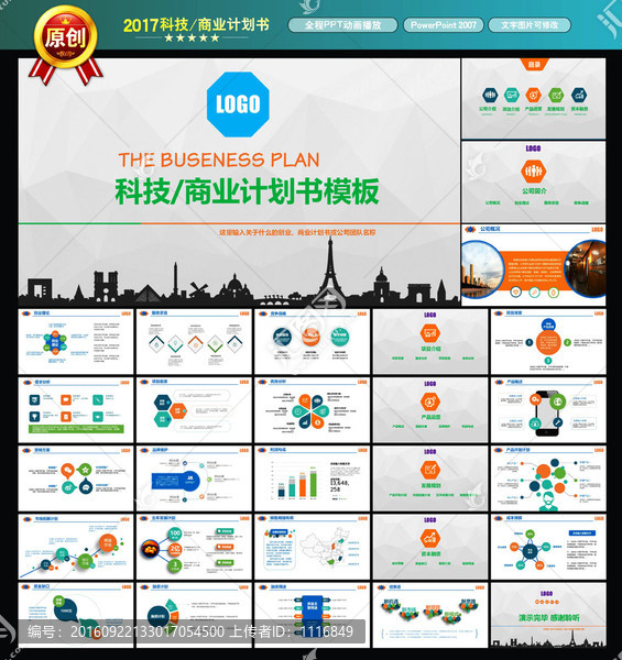 簡潔工作匯報(bào)商業(yè)計(jì)劃書PPT