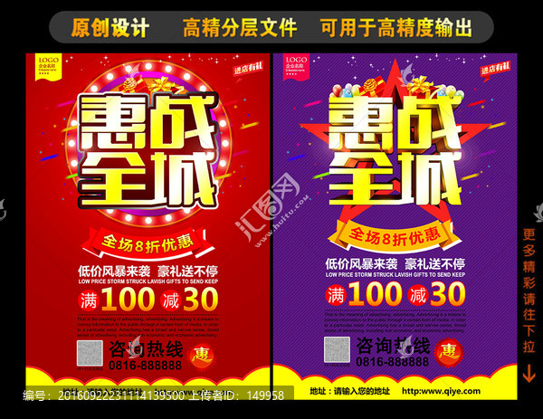 惠戰(zhàn)全城