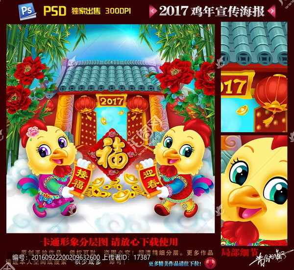2017,雞年,年畫,手繪