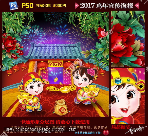 雞年,童男童女,年畫,手繪