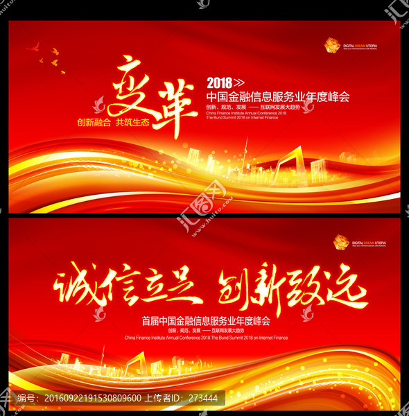 紅色簡(jiǎn)潔動(dòng)感背景