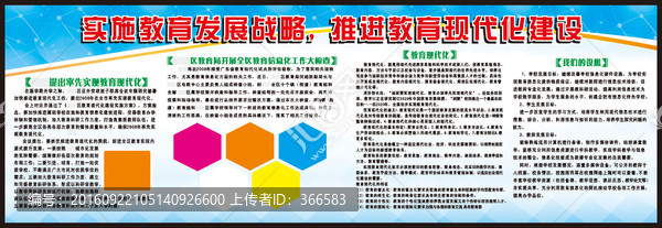 校園宣傳欄