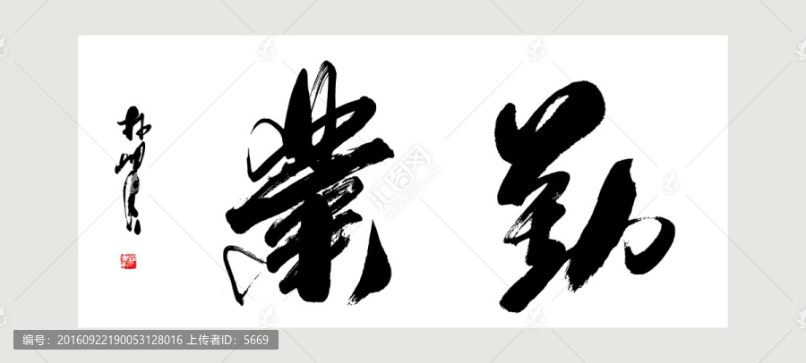 勤業(yè)