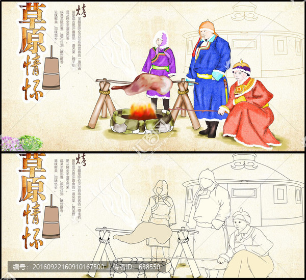 草原草原生活場(chǎng)景之特色燒烤羊腿