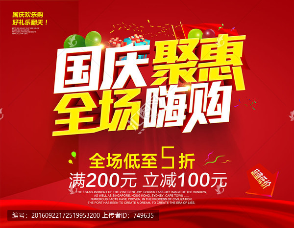 國慶聚惠
