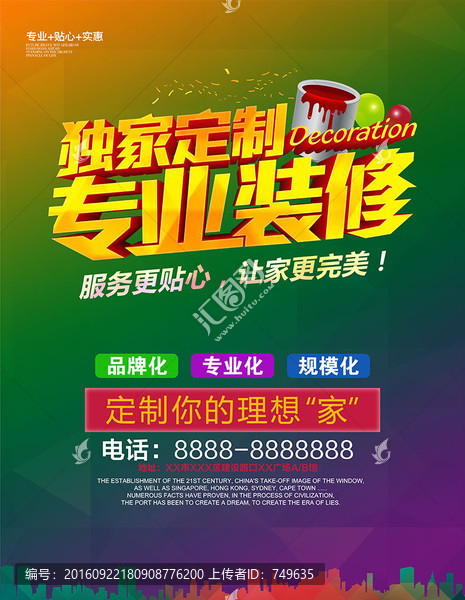專業(yè)裝修