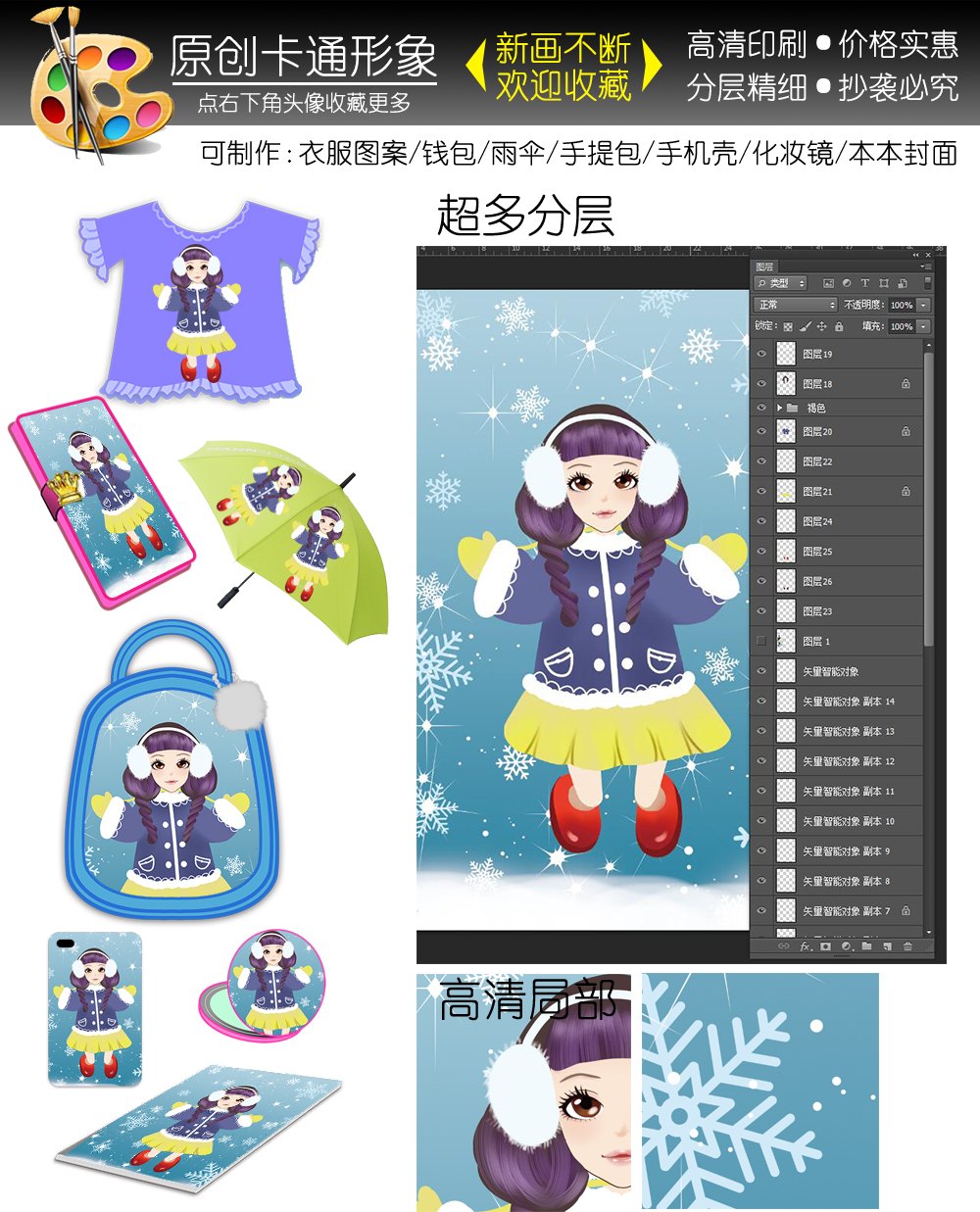 卡通女孩插畫本本封面手機殼