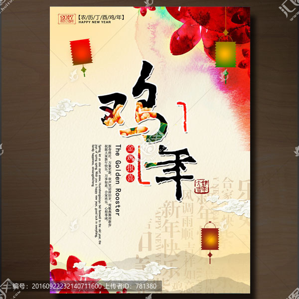 雞年
