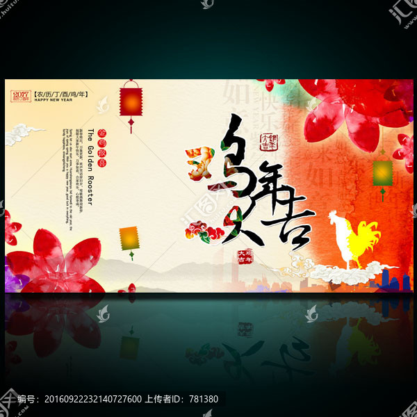 雞年大吉