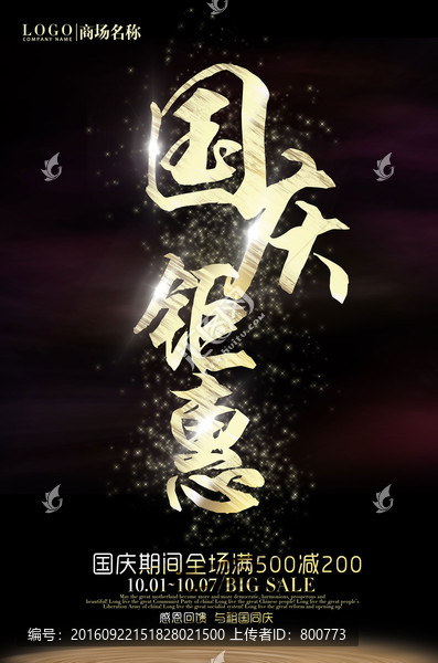 國慶節(jié)