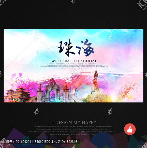 珠海