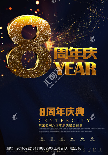 8周年