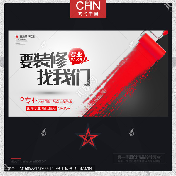 裝修