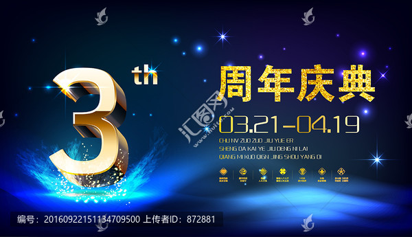 周年慶海報