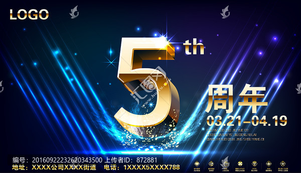 5周年,周年慶