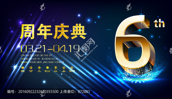 6周年,周年慶