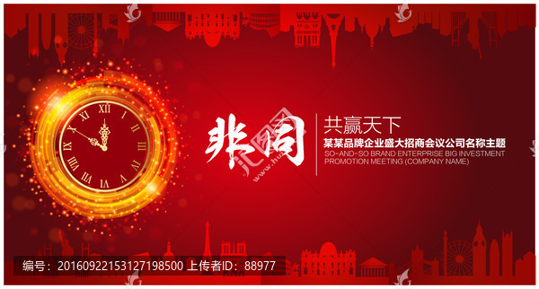 時(shí)間大會活動(dòng)