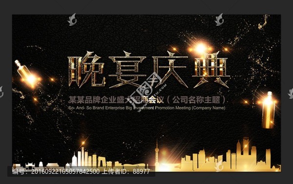 金色晚宴慶典