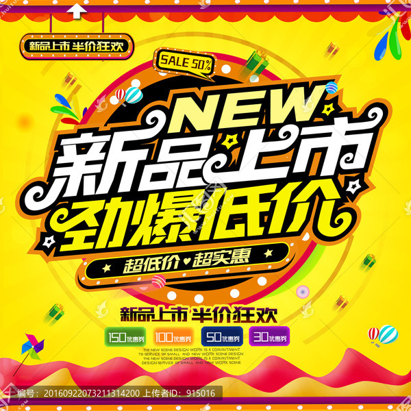 新品上市