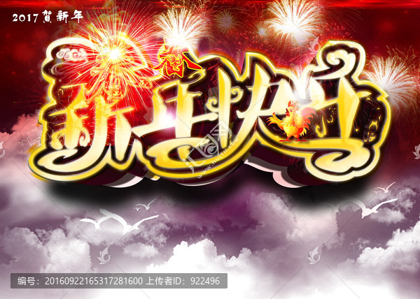 新年快樂