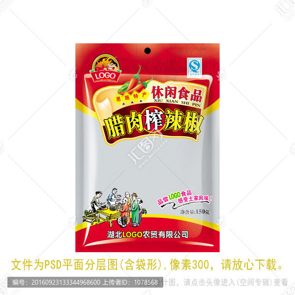 臘肉榨辣椒食品包裝袋設(shè)計