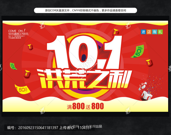 101洪荒之利