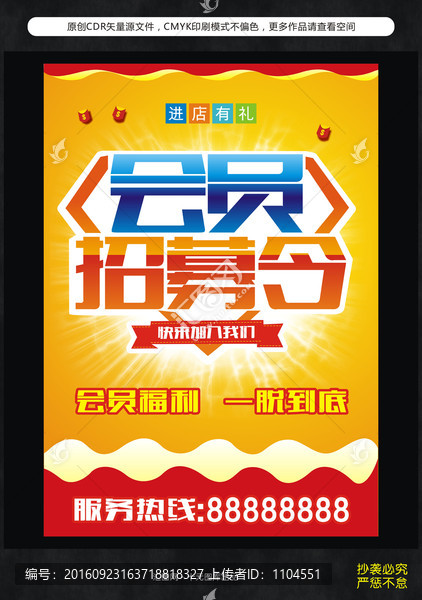 會員招募令
