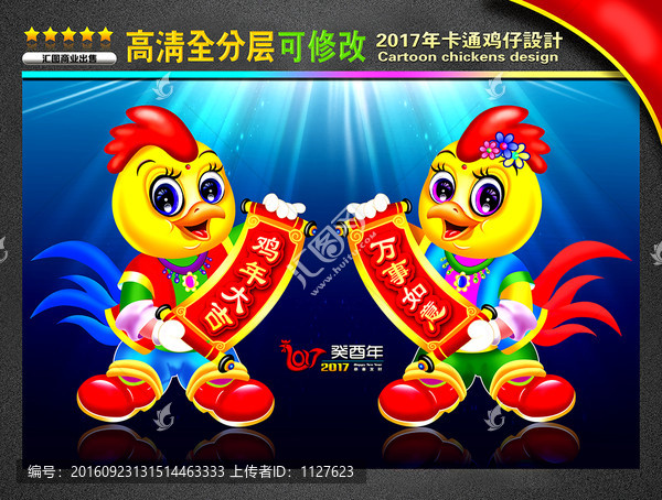 雞年,卡通雞