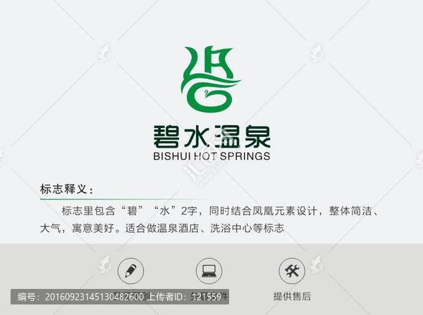 碧水溫泉標(biāo)志