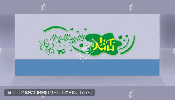 校園文化墻