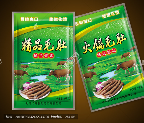 綠色鮮毛肚包裝設(shè)計
