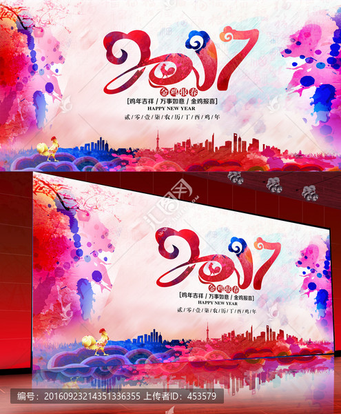 2017雞年年會(huì)
