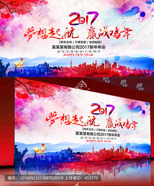 雞年年會(huì)背景
