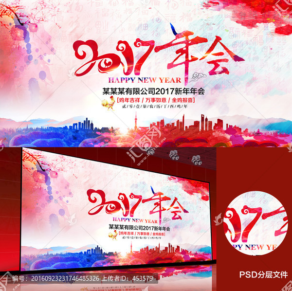 2017年會(huì)