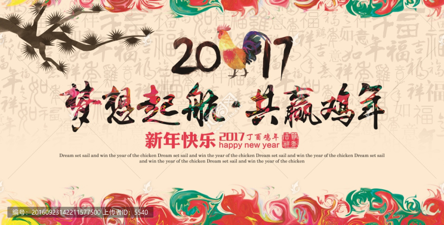 2017,雞年