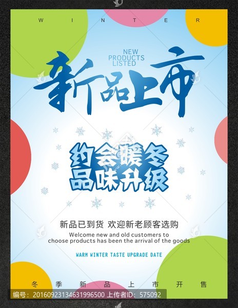 冬季上新