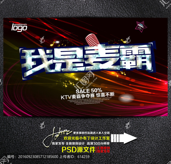 我是麥霸