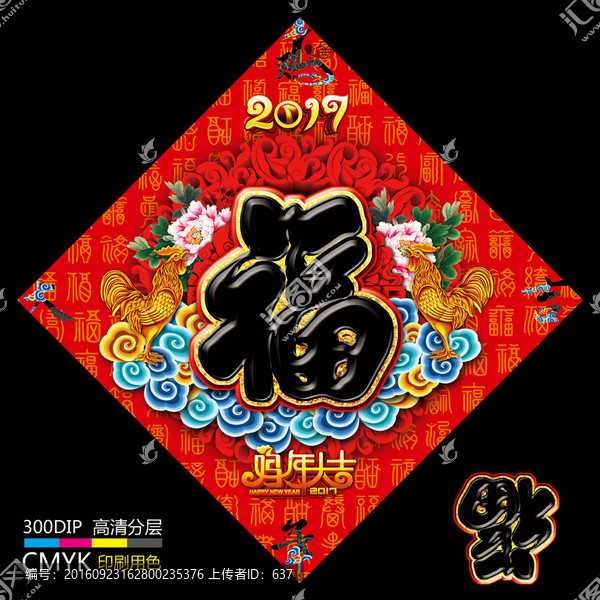 福字