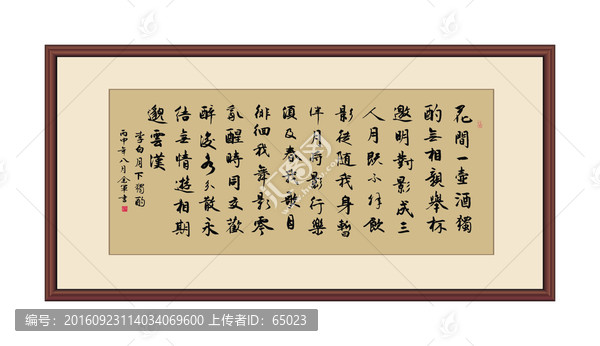 月下獨(dú)酌